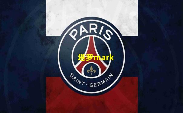 塔罗mark